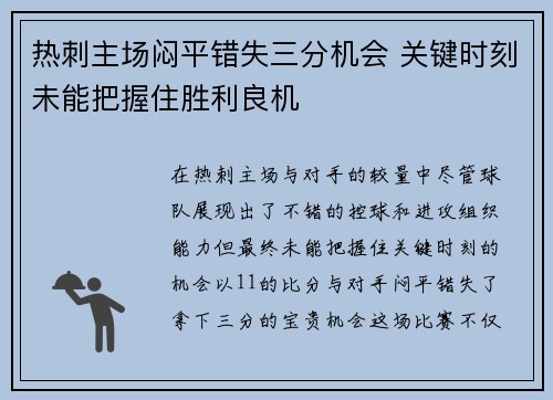 热刺主场闷平错失三分机会 关键时刻未能把握住胜利良机