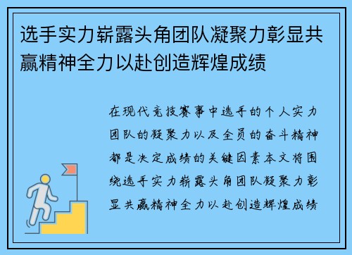 选手实力崭露头角团队凝聚力彰显共赢精神全力以赴创造辉煌成绩