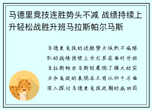 马德里竞技连胜势头不减 战绩持续上升轻松战胜升班马拉斯帕尔马斯