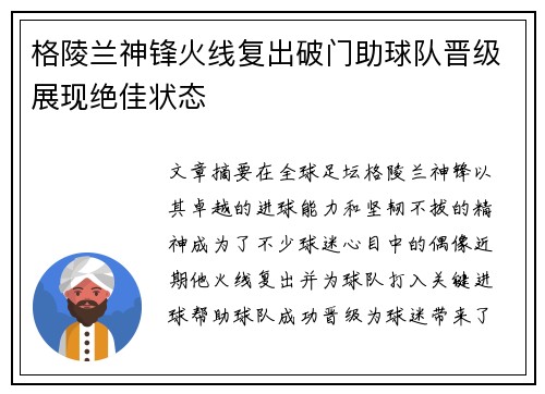 格陵兰神锋火线复出破门助球队晋级展现绝佳状态