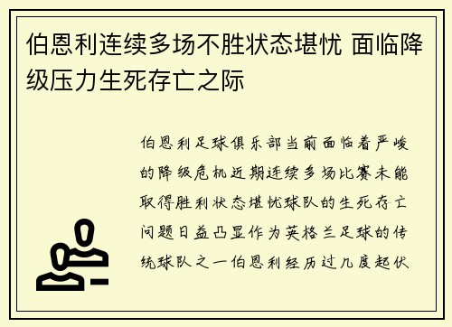 伯恩利连续多场不胜状态堪忧 面临降级压力生死存亡之际