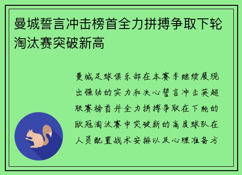 曼城誓言冲击榜首全力拼搏争取下轮淘汰赛突破新高