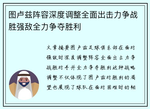 图卢兹阵容深度调整全面出击力争战胜强敌全力争夺胜利