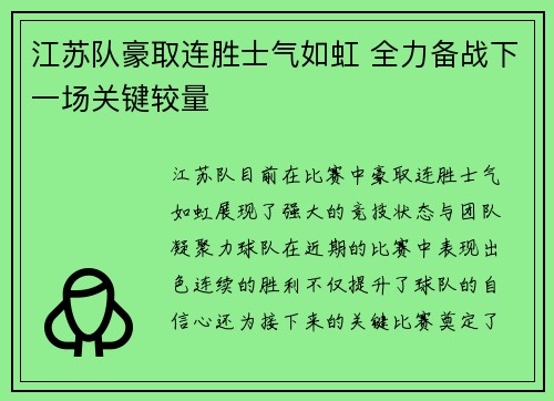 江苏队豪取连胜士气如虹 全力备战下一场关键较量