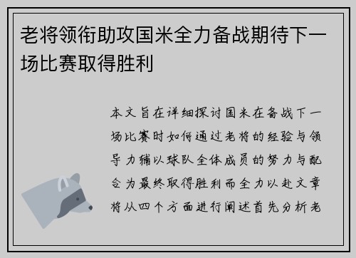 老将领衔助攻国米全力备战期待下一场比赛取得胜利