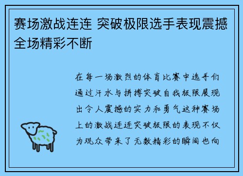 赛场激战连连 突破极限选手表现震撼全场精彩不断
