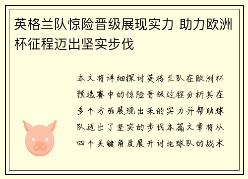英格兰队惊险晋级展现实力 助力欧洲杯征程迈出坚实步伐