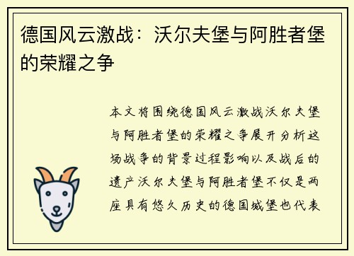 德国风云激战：沃尔夫堡与阿胜者堡的荣耀之争