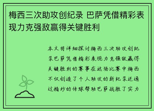 梅西三次助攻创纪录 巴萨凭借精彩表现力克强敌赢得关键胜利