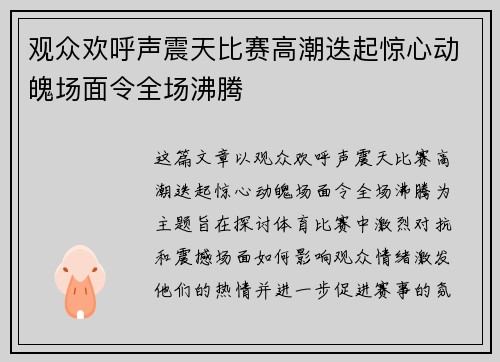 观众欢呼声震天比赛高潮迭起惊心动魄场面令全场沸腾