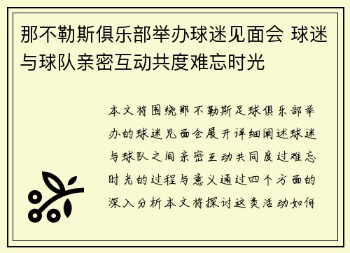 那不勒斯俱乐部举办球迷见面会 球迷与球队亲密互动共度难忘时光