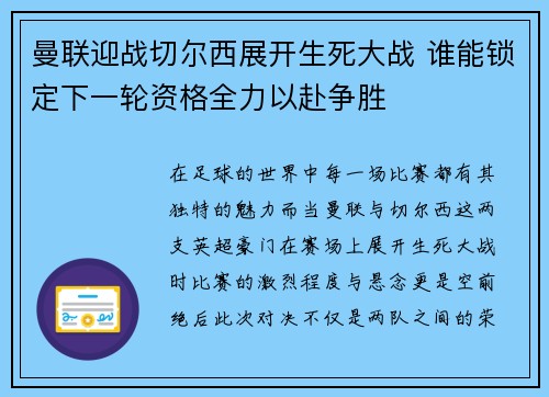 曼联迎战切尔西展开生死大战 谁能锁定下一轮资格全力以赴争胜