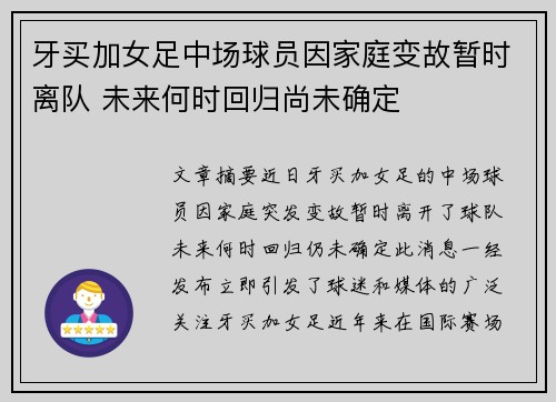 牙买加女足中场球员因家庭变故暂时离队 未来何时回归尚未确定
