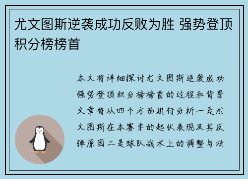 尤文图斯逆袭成功反败为胜 强势登顶积分榜榜首