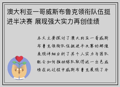 澳大利亚一哥威斯布鲁克领衔队伍挺进半决赛 展现强大实力再创佳绩
