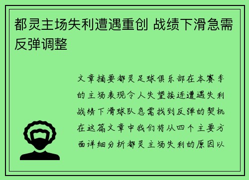 都灵主场失利遭遇重创 战绩下滑急需反弹调整