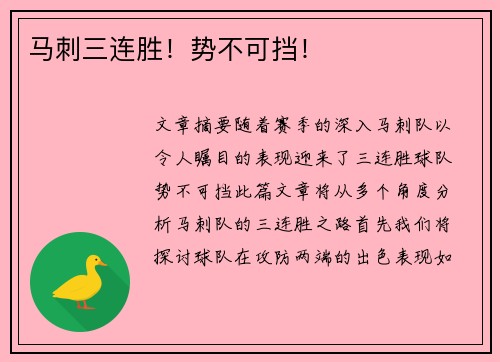 马刺三连胜！势不可挡！